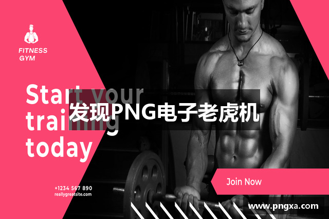 发现PNG电子老虎机